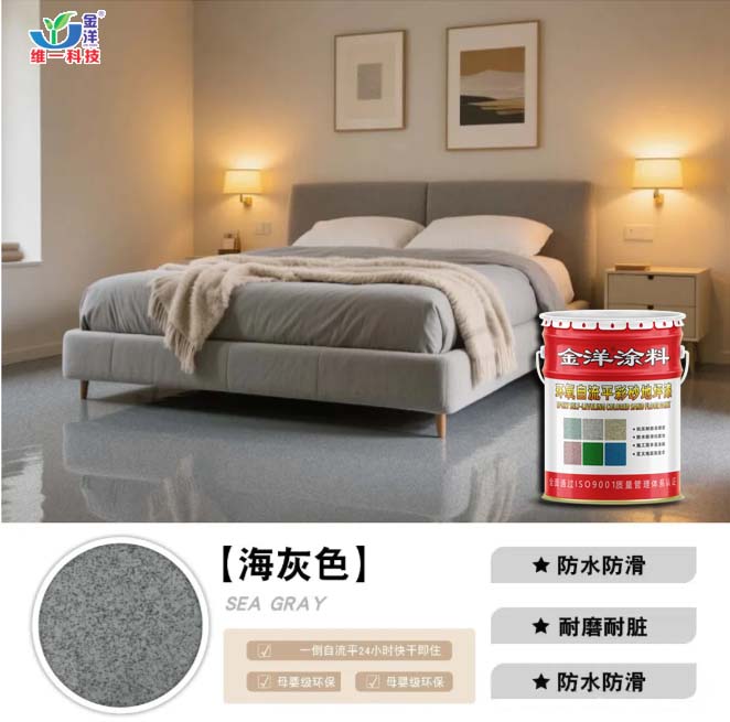 環(huán)氧自流平彩砂地坪漆 環(huán)氧自流平彩砂地坪漆