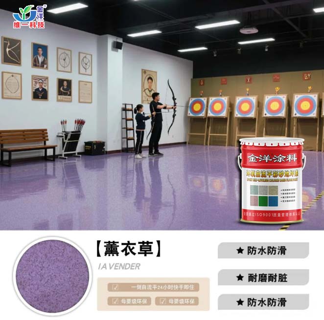 環(huán)氧自流平彩砂地坪漆 環(huán)氧自流平彩砂地坪漆