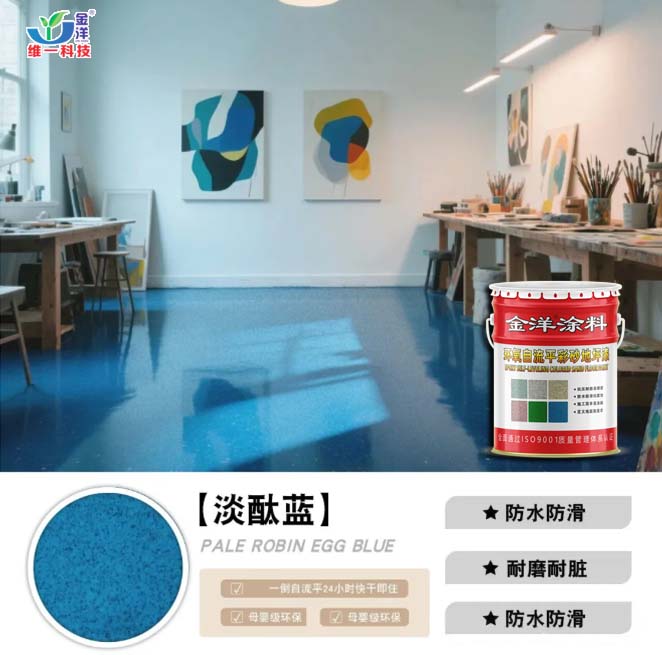 環(huán)氧自流平彩砂地坪漆 環(huán)氧自流平彩砂地坪漆
